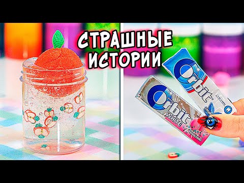 Видео: СТРАШНЫЕ истории со слаймами. НОЧЬ на КЛАДБИЩЕ