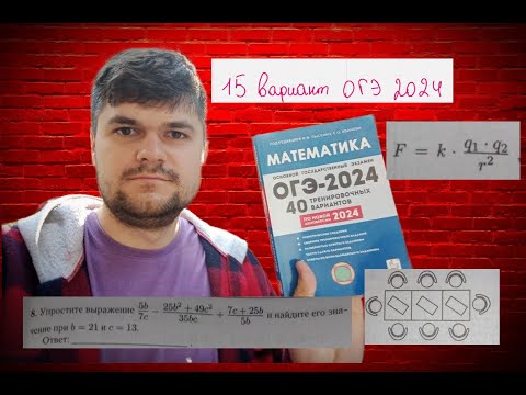 Видео: Разбираем 15 вариант ОГЭ 2024 по математике (Лысенко). Задания 6-14 - АЛГЕБРА (дроби, вероятность)