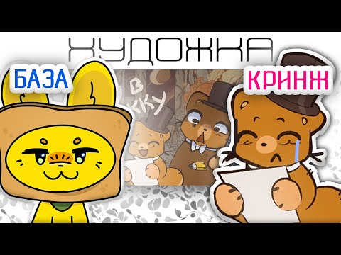 Видео: ПОЧЕМУ ХУДОЖКА КРИНЖ? | Реакция