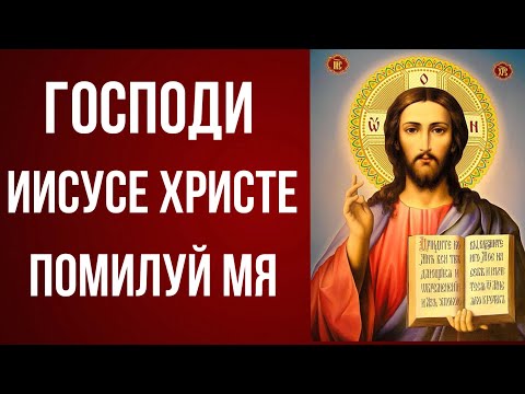 Видео: ІСУСОВА МОЛИТВА  1000 раз. АФОНСЬКЕ прочитання ІСУСОВОІ молитви !