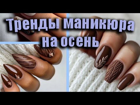 Видео: Очень красивый маникюр фото на / Тренды маникюра 2024 |The most beautiful manicure photo