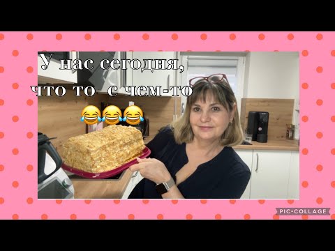 Видео: Пеку на Рождество,Торт Наполеон,заварной крем в термомиксе, сегодня шумно и весело и все в работе👍