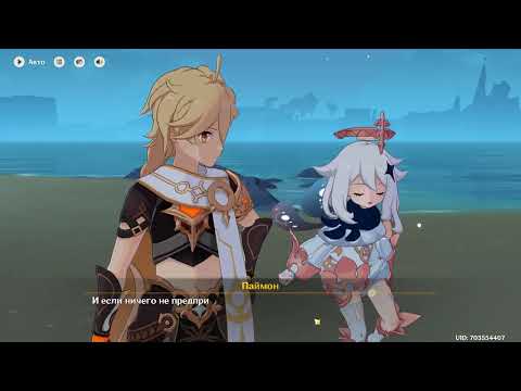 Видео: Genshin Impact 553 Квест Страна которой нет часть 1