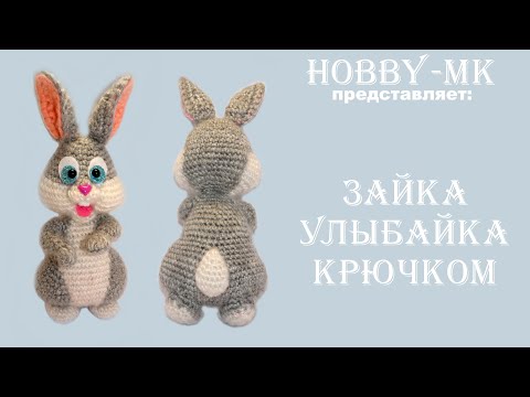 Видео: Зайчик Улыбайчик крючком ч.2 (авторский МК Светланы Кононенко)