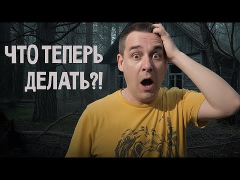 Видео: Застряли в лесу. Где теперь ночевать?!