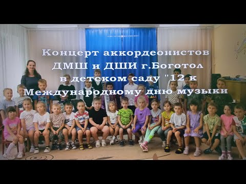 Видео: Концерты аккордеонистов к Международному дню музыки 2024