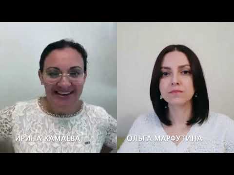 Видео: Ирина Камаева, Ольга Марфутина. Отвечаем на вопросы про тревожность