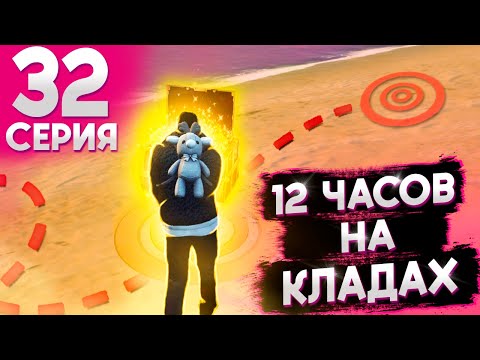 Видео: 💰 500К ЗА ДЕНЬ НА КЛАДАХ С УЛУЧШЕННЫМ МЕТАЛЛОИСКАТЕЛЕМ? ПУТЬ БОМЖА на MAJESTIC RP #32