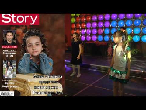 Видео: Мила Ангелова - Романтичен фен (official video) HD