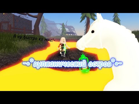 Видео: ВУЛКАНИЧЕСКИЙ ОСТРОВ!🔥ЧТО НА НЁМ НАДО ДЕЛАТЬ?ПОСМОТРИ ВИДЕО И УЗНАЕШЬ🤍