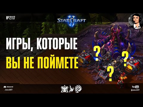 Видео: РАЗУМ ВЫШЕЛ ИЗ ЧАТА: 8 командных центров против 2 и другие игры в StarCraft 2, которые вы не поймете