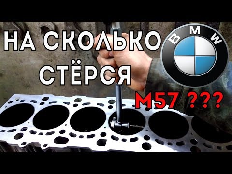 Видео: На сколько стёрся М57 за 300 000 пробега?