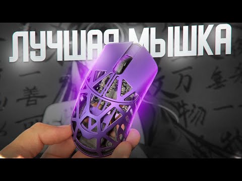 Видео: Месяц с  WLMOUSE Beast X Mini - СТОИТ ПОКУПАТЬ?