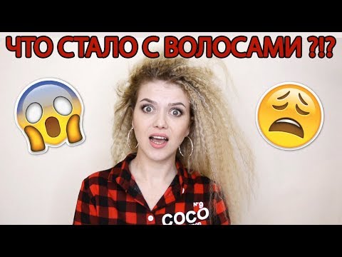 Видео: Расплетаю Зизи Косички - Что стало с волосами?!?