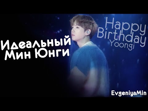 Видео: ИДЕАЛЬНЫЙ МИН ЮНГИ | YOONGI| BTS | TRY NOT TO LAUGH CHALLENGE | KPOP