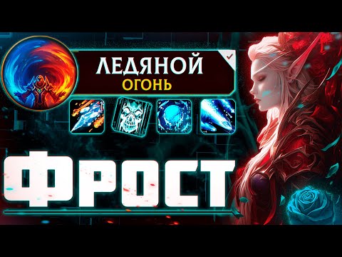 Видео: 🥶 Фрост Маг - Топ Кастер Патча?! | PvP Гайд Маг Лёд | WoW TWW  #wow #jekoma #pvp