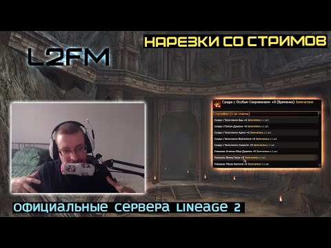 Видео: LINEAGE 2: СПУСТЯ 5 ЛЕТ РАЗРАБОТЧИКИ ESSENCE ДОГАДАЛИСЬ СДЕЛАТЬ ЭКОНОМИКУ ЗА АДЕНУ ВМЕСТО L МОНЕТ
