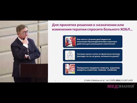 Видео: 13 Пересмотр терапии ХОБЛ: время действовать.
