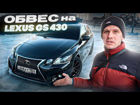 Видео: СДЕЛАЛ КАК НОВЫЙ LEXUS GS 430