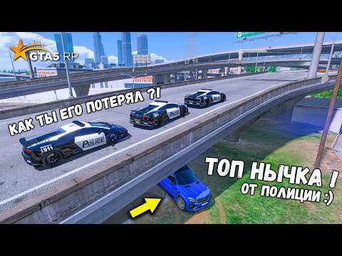 Видео: СПРЯТАЛСЯ В ТОП НЫЧКЕ ОТ КОПОВ, ПОЛИЦЕЙСКИЕ ПОГОНИ В GTA 5 RP MURRIETA !