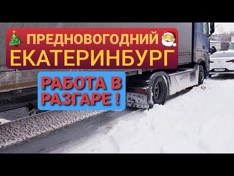 Видео: Предновогодний Екатеринбург | Снова снегопад, а дороги не чистят совсем!