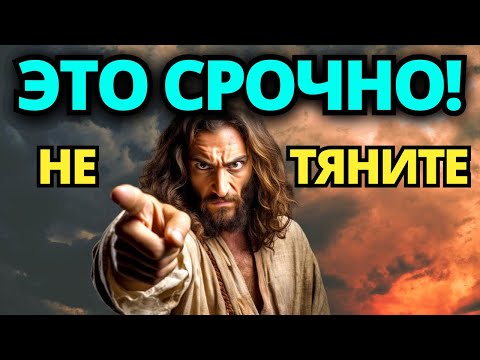 Видео: 🔴 БОГ ДОЛЖЕН СРОЧНО ОТКРЫТЬ ВАМ ЭТО! НЕ ИГНОРИРУЙТЕ ЭТО! 🙏 ПОСЛАНИЕ ОТ БОГА