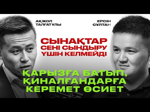 Видео: Ризықты қалай арттырамыз | Ризықты шектейтін амалдар | Ақжол Талғатұлы
