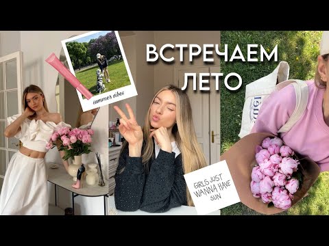 Видео: Шопинг перед отпуском на море, моя реальная жизнь, идеальный Питер: ЛЕТНИЙ ВЛОГ