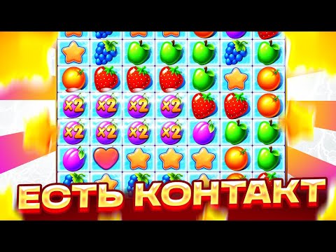 Видео: ******Р ЗА СПИН В FRUIT PARTY! КАМБЭК И ЗАНОС С ОЛЫНА ЗА 57.000Р! ФРУТ ПАТИ