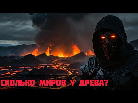 Видео: Иггдрасиль, миры древа. Песня.