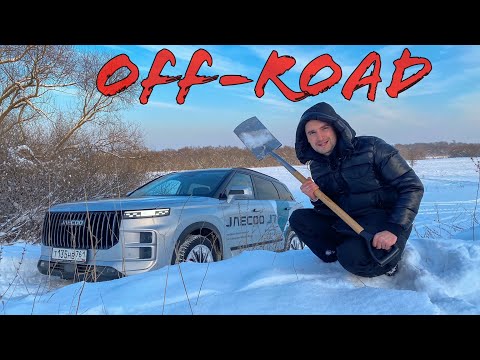 Видео: JAECOO J7 ОБЗОР! Что может jaecoo j7 на БЕЗДОРОЖЬЕ ???