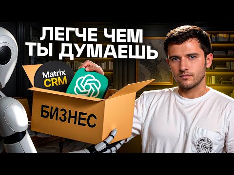 Видео: Как начать бизнес в 2025 году и не прогореть на старте