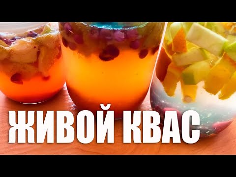 Видео: Как укрепить иммунитет с помощью кваса: простой и эффективный рецепт!