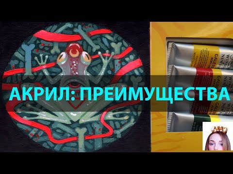 Видео: ОБЗОР: Акриловые краски «Winsor&Newton» GALERIA ACRYLIC