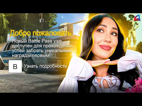Видео: УРА, ОБНОВА на АРИЗОНА РП! 😍⛔️Летний BATTLE PASS, Лимитки и Новый тюнинг! ☀️🚗
