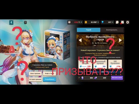 Видео: КОГО СТОИТ ПРИЗЫВАТЬ? ОБНОВЛЕНИЕ 11.07 (КАМБЭК ВИДЕО!!!)