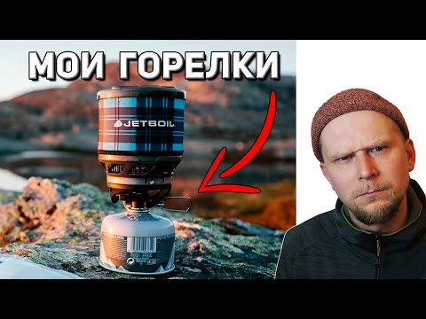 Видео: МОИ ГОРЕЛКИ. Интегрированные системы