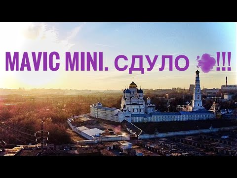 Видео: Mavic mini  Сдуло ветром!!!