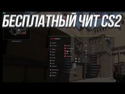 Видео: КАК СКАЧАТЬ ЛУЧШИЙ ЧИТ НА КС2? БЕСПЛАТНЫЙ ЧИТ НА КС2 / БЕЗ БАНА