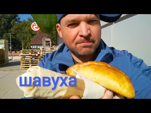 Видео: МУКБАНГ ШАУРМА с копчёной курицей/ОБЖОР самса с говядиной