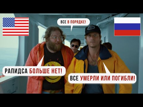 Видео: ТРУДНОСТИ ПЕРЕВОДА ФИЛЬМА ТИТАНИК (3) | АНАЛИЗ ДУБЛЯЖА | СРАВНЕНИЕ С ОРИГИНАЛОМ