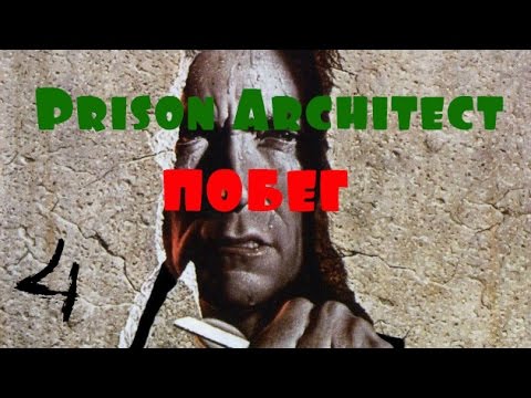 Видео: Prison Architect #4 | Побег