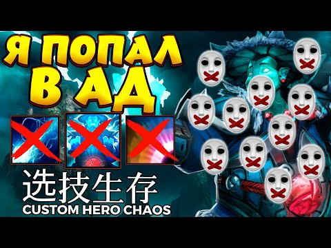 Видео: САМОЕ УЖАСНОЕ ЛОББИ / STORM SPIRIT Custom Hero Chaos