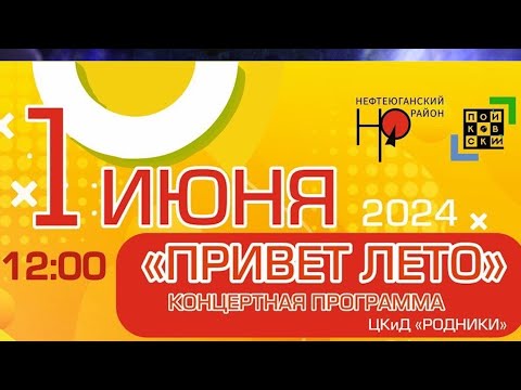 Видео: Привет лето 2024