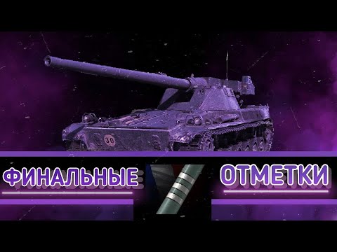 Видео: Char Futur 4 I Финал трёх отметок (81,94%)👻I WN8 5k+ I