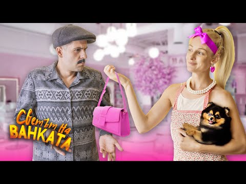 Видео: ЗАВРЪЩАНЕТО част 1 - САЛОН ЗА КРАСОТА