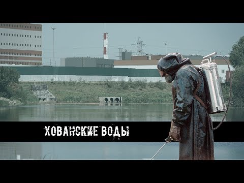 Видео: Хованские воды: экологическая катастрофа в центре Новой Москвы