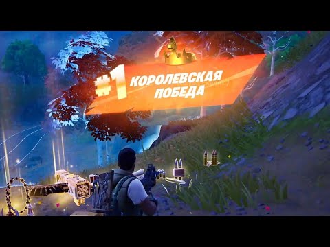 Видео: КОРОЛЕВСКАЯ БИТВА в FORTNITE: КОШМАРЫ | Fortnite