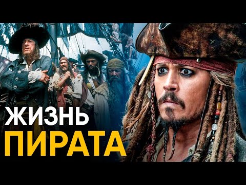 Видео: Величайший пират в истории - Черная Борода или Госпожа Чжэн?