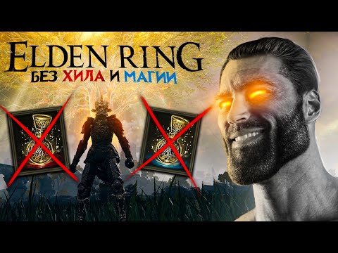 Видео: Лучший БИЛД ВАМПИРА, Хил не нужен - Elden Ring